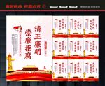 廉政