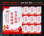 宪法宣传