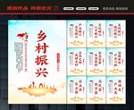 乡村振兴