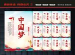 中国梦文化