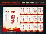 中国梦