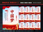 中国梦