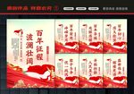 建党百年