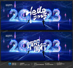 2023年会
