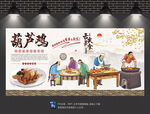 葫芦鸡背景墙