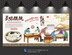 馄饨背景墙