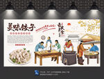 饺子背景墙