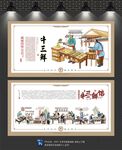 牛三鲜文化墙