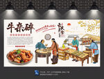 牛杂碎背景墙