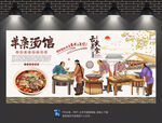 牛杂汤背景墙