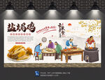 盐焗鸡背景墙