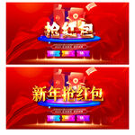 抢红包