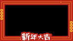 2023年拜年视频边框AE模板
