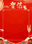 贺信