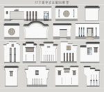 新中式山墙