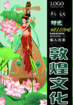 敦煌文化