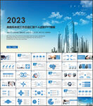 2023工作总结计划PPT