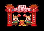 年货节促销门头