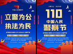 110宣传海报