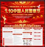 中国人民警察节