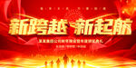 企业年会活动舞台背景展板设计图