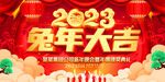 兔年大吉