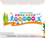 运动文化墙图片