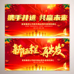 新征程 再出发 企业年会活动