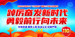 中国人民警察节