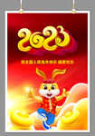 2023兔年海报