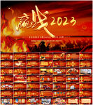 赢战2023年会颁奖典礼PPT