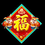 福字门贴