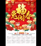 新年挂历