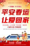 春运海报