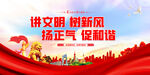 讲文明 树新风