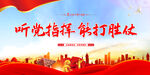 听党指挥 能打胜仗