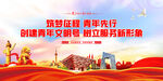 筑梦征程 青年先行
