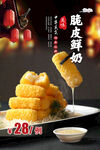 脆皮炸鲜奶