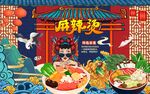 麻辣烫图片