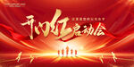 开门红