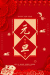 元旦海报
