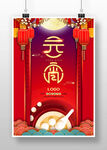 元宵节