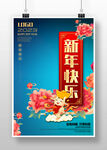 新年