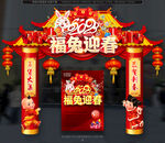 春节美陈