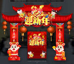 迎新年