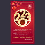 2023贺卡