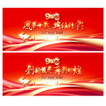 企业年会