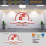 学习强国阅览室文化墙