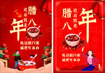 腊八饭