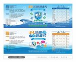 84泡腾消毒片